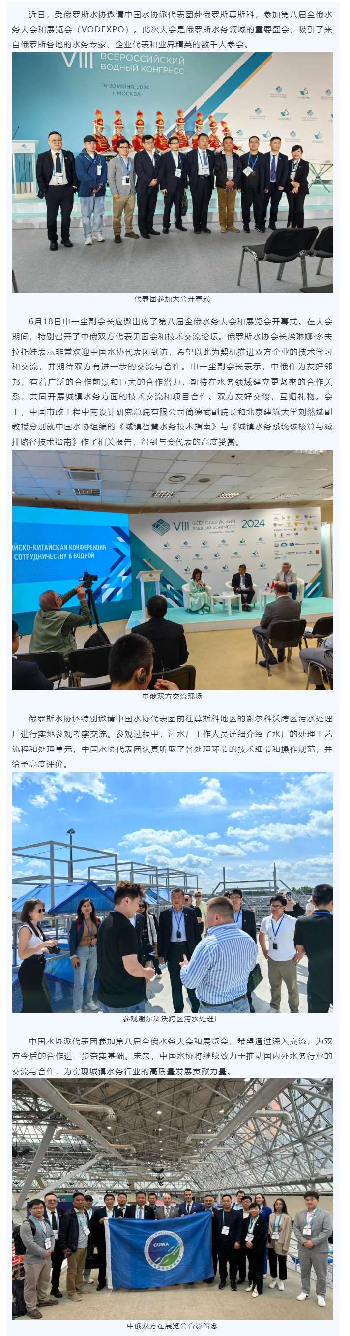 中國水協代表團出席第八屆全俄水務大會和展覽會.png